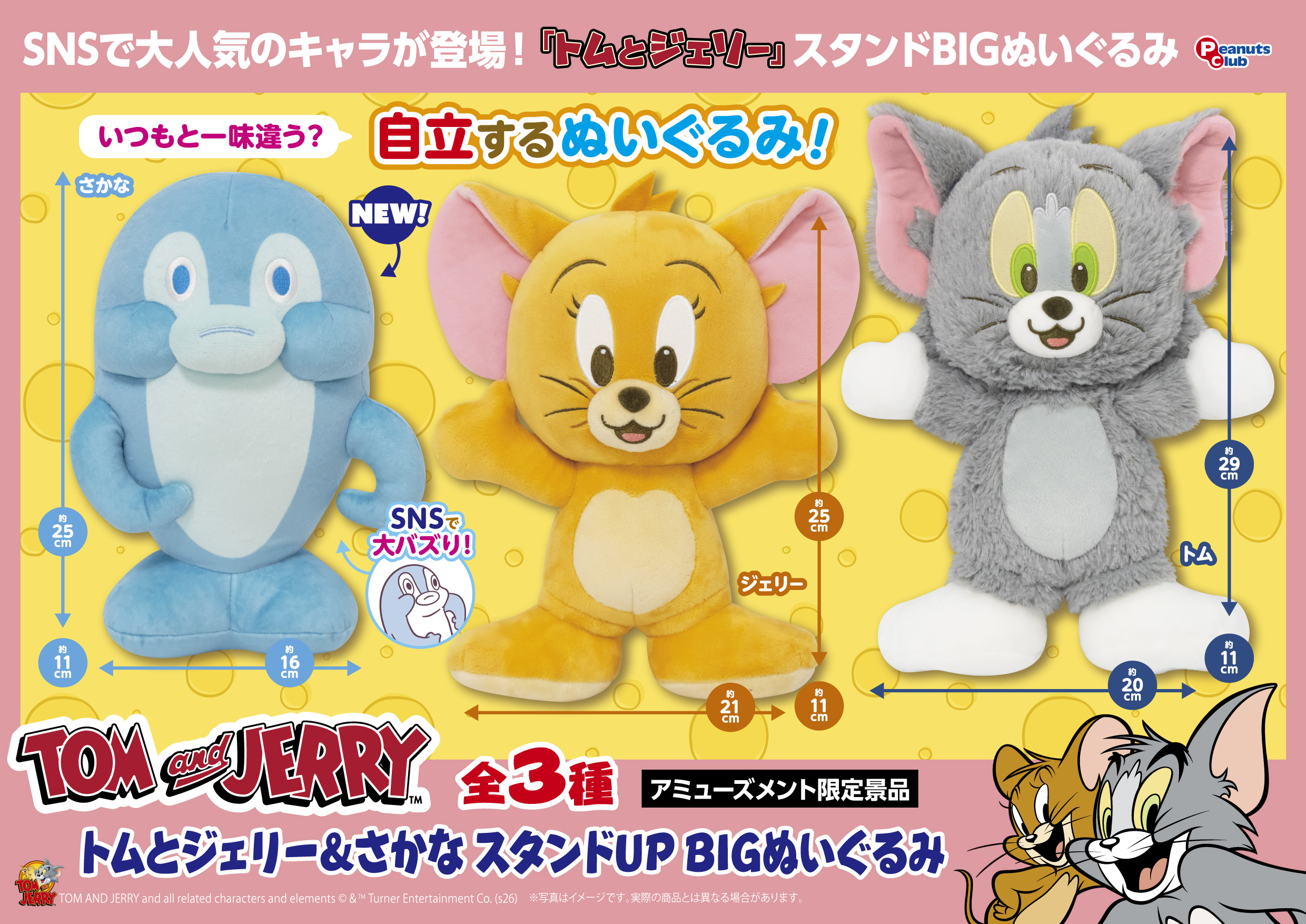 可愛い逃亡者 スタンドUP BIGぬいぐるみ